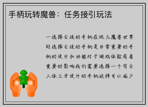 手柄玩转魔兽：任务接引玩法