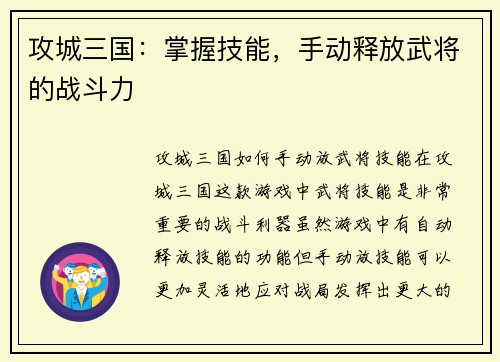 攻城三国：掌握技能，手动释放武将的战斗力