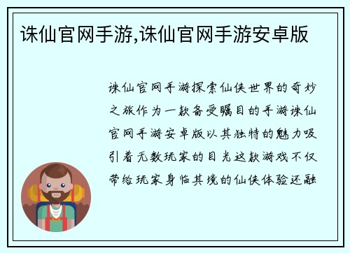 诛仙官网手游,诛仙官网手游安卓版