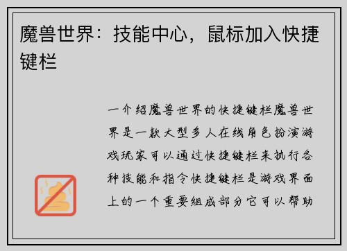 魔兽世界：技能中心，鼠标加入快捷键栏