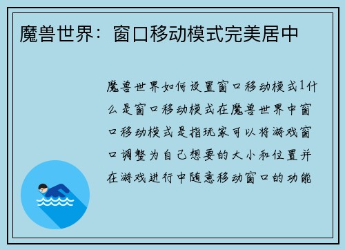 魔兽世界：窗口移动模式完美居中