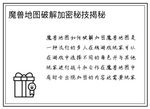 魔兽地图破解加密秘技揭秘