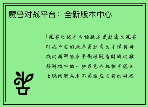魔兽对战平台：全新版本中心
