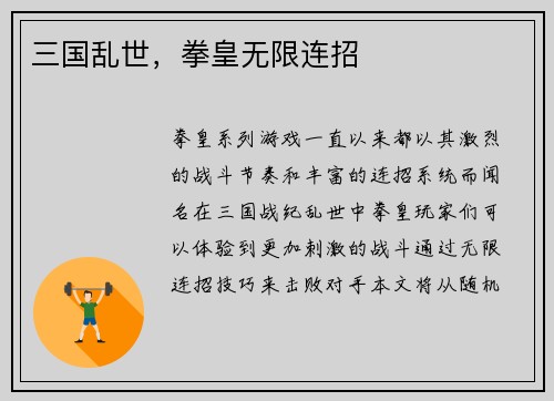 三国乱世，拳皇无限连招