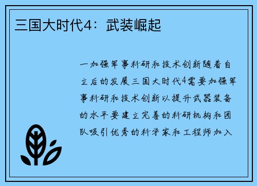 三国大时代4：武装崛起