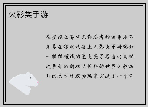火影类手游