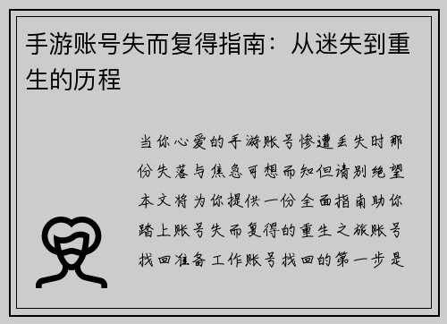 手游账号失而复得指南：从迷失到重生的历程