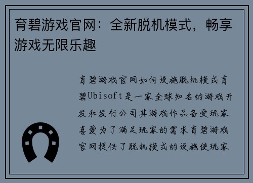 育碧游戏官网：全新脱机模式，畅享游戏无限乐趣