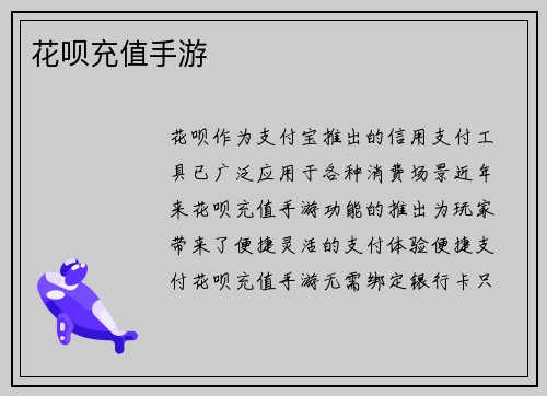 花呗充值手游