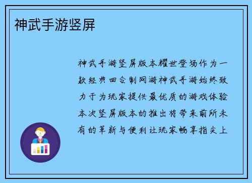 神武手游竖屏