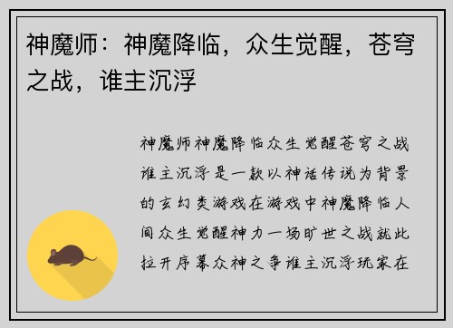 神魔师：神魔降临，众生觉醒，苍穹之战，谁主沉浮