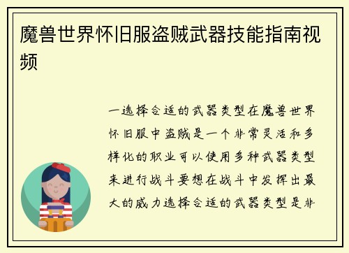 魔兽世界怀旧服盗贼武器技能指南视频