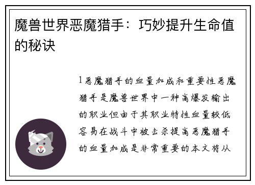 魔兽世界恶魔猎手：巧妙提升生命值的秘诀