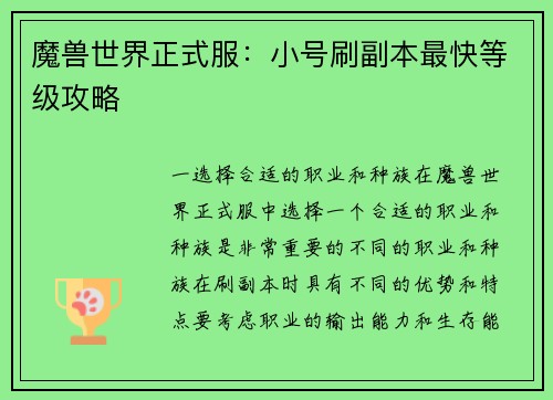 魔兽世界正式服：小号刷副本最快等级攻略