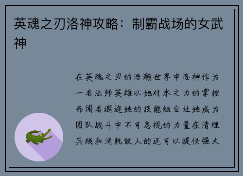 英魂之刃洛神攻略：制霸战场的女武神