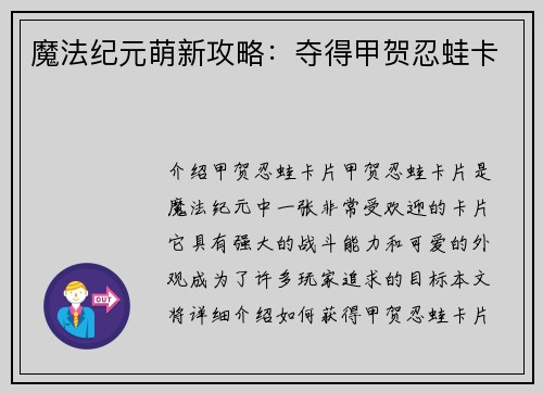 魔法纪元萌新攻略：夺得甲贺忍蛙卡