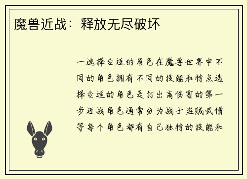 魔兽近战：释放无尽破坏