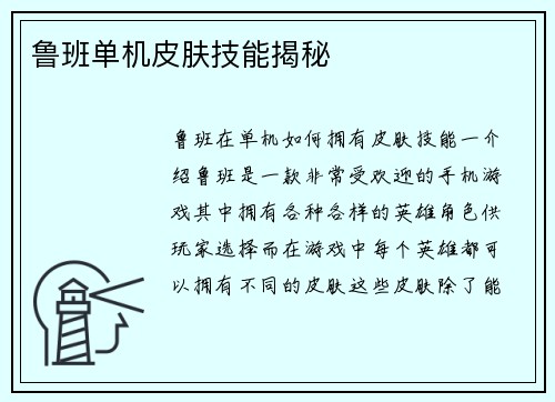 鲁班单机皮肤技能揭秘
