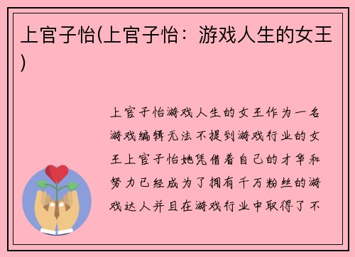 上官子怡(上官子怡：游戏人生的女王)